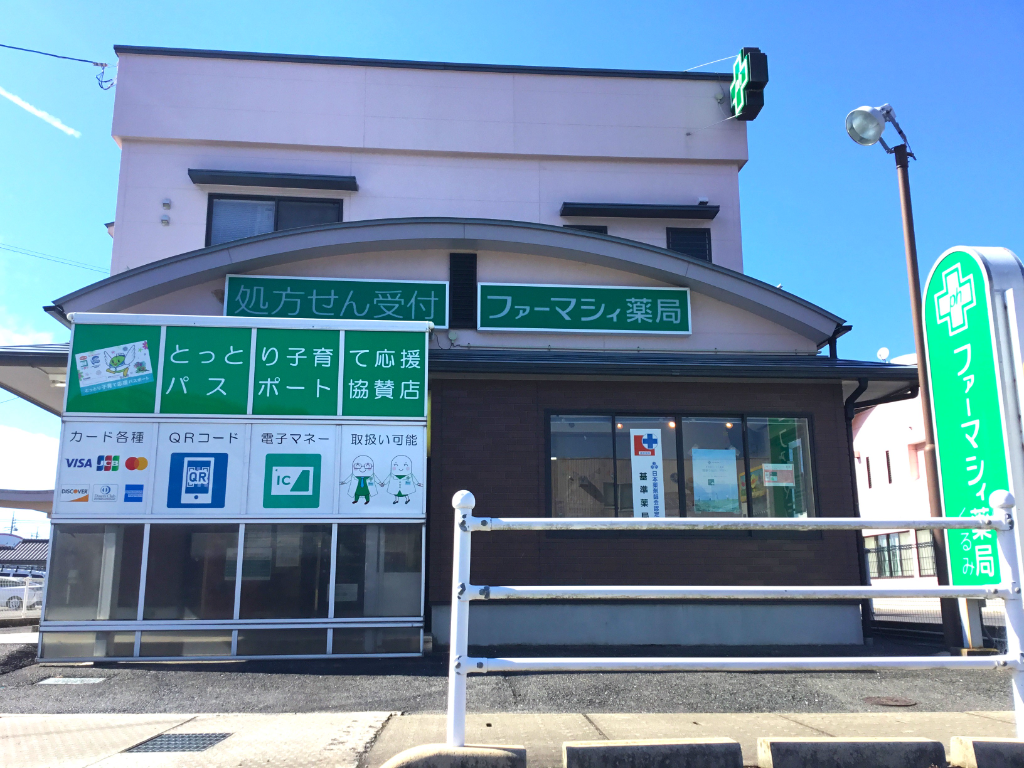 ファーマシィ薬局くるみ(鳥取県米子市/米子駅/ドラッグストア)_2
